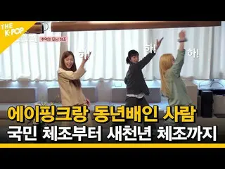 【公式sbp】 [2回] Apink_ と同年倍の人  