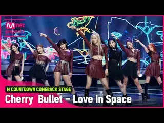 【公式mnk】「初公開」ラブリーモンファン「Cherry Bullet_ (Cherry Bullet_ )」の「Love In Space」ステージ  