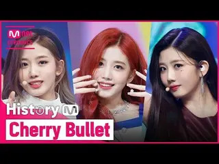 【公式mnk】♬ Q&AからLove In Spaceまで！ Cherry Bullet_ (Cherry Bullet_ )カムバック記念タイトルソングを集め