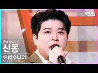 【公式sb1】【安房1列_】SUPER JUNIOR_ シンドン「Callin」(SUPER JUNIOR_ _ SHINDONG FanCam)│@SBS 人