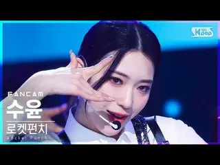 【公式sb1】【安房1列_】Rocket Punch_  スユン 'CHIQUITA' (Rocket Punch_ _  SUYUN FanCam)│ SBS