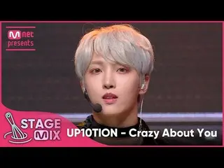 【公式mnk】【クロス編集】UP10TION_  - あなたに狂った(UP10TION_ _  'Crazy About You' StageMix)  