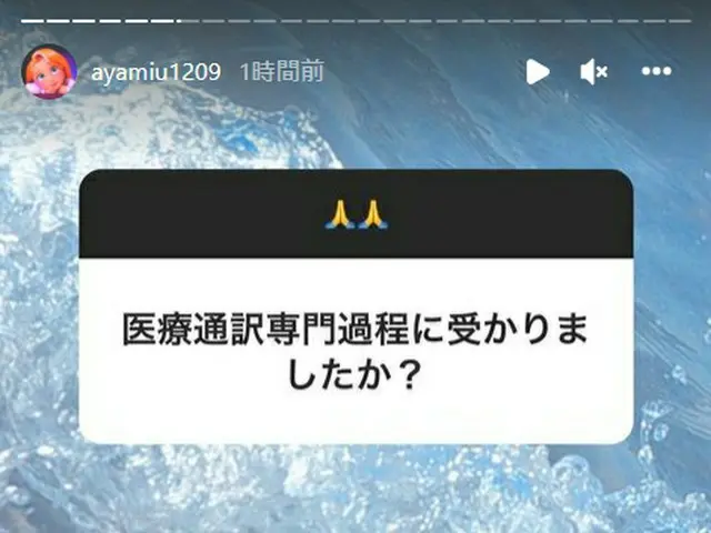 俳優兼_歌手イ・ジフン_の妻アヤネさん、医療通訳専門課程に受かったことを報告。