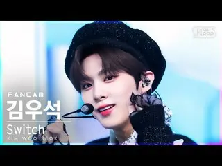 【公式sb1】【安房1列_】 キム・ウソク_ (UP10TION_ _ )_  'Switch' (KIM WOO SEOK FanCam)│@SBS 人気歌謡