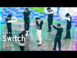 【公式sb1】【航空カム4K】キム・ウソク_ (UP10TION_ _ )_  'Switch' (KIM WOO SEOK Sky Cam)│@SBS 人気歌