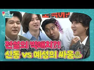 【公式sbe】 SUPER JUNIOR 、シンドンVSイェソンの「伝説の戦い」と話して逮捕も！  