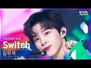 【公式sb1】【フェイスカム4K】キム・ウソク_ (UP10TION_ _ )_  'Switch' (KIM WOO SEOK FaceCam)│@SBS 人