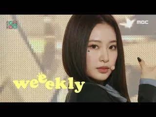 【公式mbk】【ショー！音楽中心_ ] Weeekly_  - ベンパラ(Weeekly_ _  - Ven para)、MBC 220326放送  