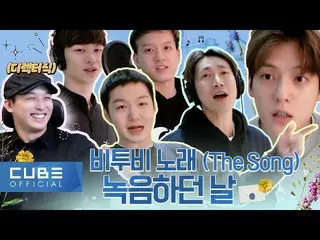 【公式】BTOB、BTOB - ビットコム15 1話 (BTOB '歌 (The Song)' 録音した日)  