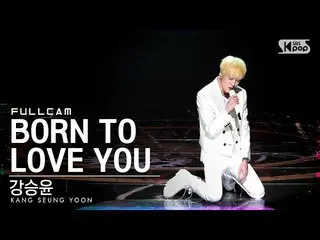 【公式sb1】【安房1列_】カン・スンユン(WINNER_ _ )_  'BORN TO LOVE YOU' フルカム (KANG SEUNG YOON Ful