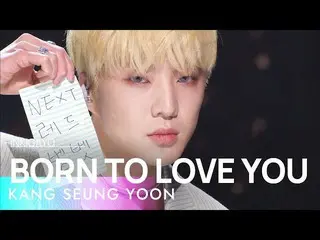 【公式sb1】KANG SEUNG YOON(カン・スンユン(WINNER_ _ )_ ) - BORN TO LOVE YOU 人気歌謡_  inkigayo