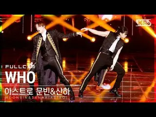 【公式sb1】【安房1列_】 ASTRO_  ムンビン＆傘下 'WHO' フルカム (MOONBIN&SANHA(ASTRO_ _ ) Full Cam)│@S