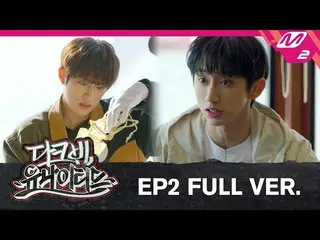 【公式mn2】[DKB_ ユナイテッド] Ep.2 (Full Ver.) (ENG SUB)  