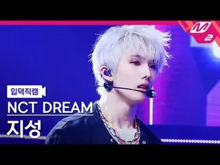 【公式mn2】【入徳直カム】NCTドリームチソン_「バッファリング(Glitch Mode)」(NCT_ _  DREAM_ _  JISUNG FanCam)