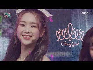 【公式mbk】【ショー！音楽中心_ ] OH MY GIRL_  - リアルラブ(OH MY GIRL_  - Real Love)、MBC 220409放送 