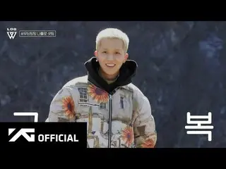 【公式】WINNER、[W-LOG] LET'S GO CAMPING WITH MINO  