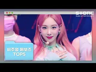 【公式cjm】 [🏅ランキングストーン: ビジュアルメボーズ TOP5] テヨン , (G)I-DLE_  MIYEON , EXO_ _  ベクヒョン＆ディ