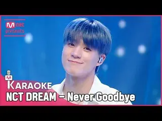 【公式mnk】🎤NCT_ _  DREAM_ _  - Never Goodbye🎤  