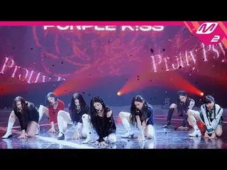 【公式mn2】【MPD直カム】PURPLE KISS_ _ 'Pretty Psycho'(PURPLE KISS_ _  FanCam)| MCOUNTDOW