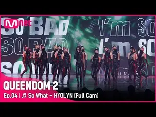 【公式mnk】[Full CAM]  So What - ヒョリン(SISTAR)  2次コンテスト  