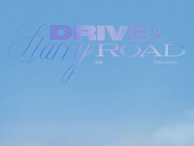 ASTRO、来月16日に3rdフルアルバム「Drive to the Starry Road」でカムバックへ。