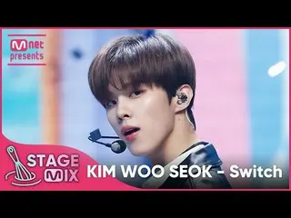 【公式mnk】[クロス編集] キム・ウソク_ (UP10TION_ _ )_  - Switch (KIM WOO SEOK 'Switch' StageMix