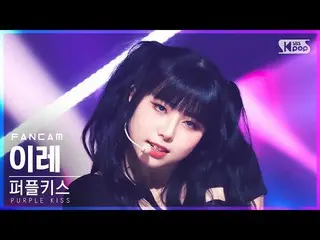 【公式sb1】【安房1列_】 PURPLE KISS_  イレ 'Pretty Psycho' (PURPLE KISS_ _  IREH FanCam)│@S