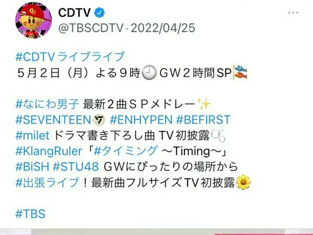 「ENHYPEN」＆ 「SEVENTEEN」、本日(5/2)放送の「CDTVライブ！ライブ！」に出演。