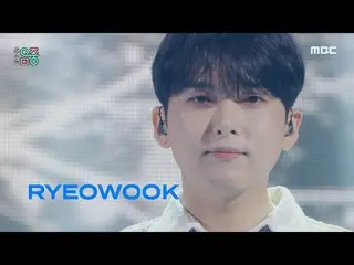 【公式mbk】【ショー！音楽中心_ ]リョウク - 今日だけは(RYEOWOOK - Hiding Words)、MBC 220507放送  