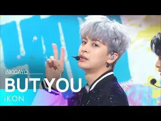 【公式sb1】iKON_ _ (iKON_ ) - BUT YOU(君という理由) 人気歌謡_  inkigayo 20220508  