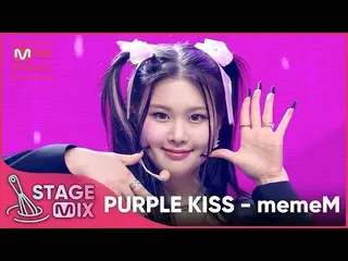 【公式mnk】[交差編集] PURPLE KISS_  - ムムムム  