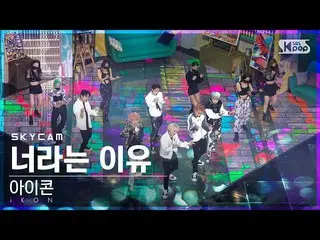 【公式sb1】[航空カム4K] iKON_  'あなたという理由' (iKON_ _  'BUT YOU' Sky Cam)│@SBS 人気歌謡_2022.05