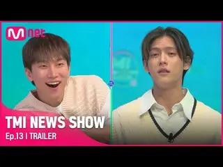 【公式mnk】【TMI SHOW/ 13回予告】 BTOB_ の過酷な申告式？涙まですっかり引いたBTOB_ ソ・ウンクァン＆イ・ミンヒョクが一緒にした最新版T