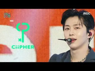 【公式mbk】【ショー！音楽中心_ ]サイパー - フェイム(Ciipher_ _  - Fame)、MBC 220514放送  