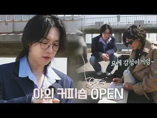 【公式jte】 インスピレーションメイトのために路上でコーヒーを作るWINNER(WINNER_ _ )💦アーティストウェイ1回| JTBC 220516放送