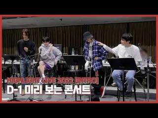 【公式】HIGHLIGHT、[Special Video]ハイライト(HIGHLIGHT) LIVE 2022 [INTRO] D-1  