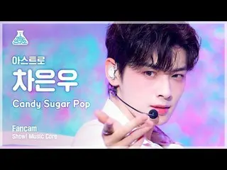 【公式mbk】【芸能研究所4K】ASTRO_ チャ・ウヌ直カム 'Candy Sugar Pop' (ASTRO_ _  CHA EUNWOO FanCam) 