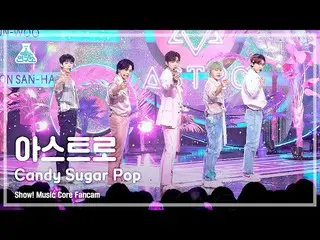 【公式mbk】【芸能研究所4K】 ASTRO_  直カム 'Candy Sugar Pop' (ASTRO_ _  FanCam) Show!MusicCore