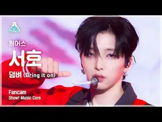 【公式mbk】【芸能研究所 4K】 ONEUS_  西湖直カム 'おまけ(Bring it on)' (ONEUS_ _  SEO HO FanCam) Sho