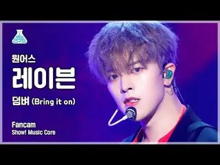 【公式mbk】【芸能研究所 4K】 ONEUS_  レイヴン直カム 『おまけ(Bring it on)』 (ONEUS_ _  RAVN FanCam) Sho