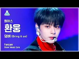 【公式mbk】【芸能研究所4K】 ONEUS_  ファンウン 直カム 'おまけ (Bring it on)' (ONEUS_ _  HWAN WOONG Fan