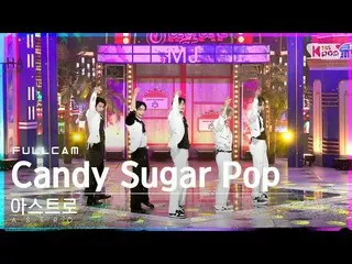 【公式sb1】【安房1列_】 ASTRO_  'Candy Sugar Pop' フルカム (ASTRO_ _  Full Cam)│@SBS 人気歌謡_202