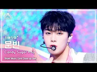 【公式mbk】【芸能研究所 4K】 ASTRO_ _  ムンビン チェ 直直カム 'Candy Sugar Pop' (ASTRO_ _  MOON BIN C