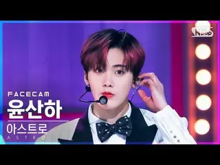 【公式sb1】【フェイスカム4K】ASTRO_ ユンサナ「Candy Sugar Pop」(ASTRO_ _ YOON SANHA FaceCam)│@SBS 