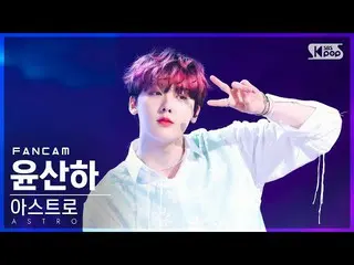 【公式sb1】【安房1列_】 ASTRO_  ユン・サナ 「夜空の星のように」 (ASTRO_ _  YOON SANHA 'Like stars' FanCa