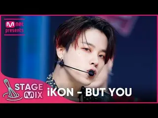 【公式mnk】[交差編集] iKON_  -  'BUT YOU' StageMix  