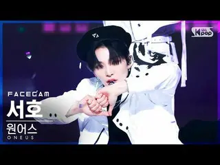 【公式sb1】[フェイスカム4K] ONEUS_  西湖 'ダンイム' (ONEUS_ _  SEOHO 'Bring it on' FaceCam)│@SBS