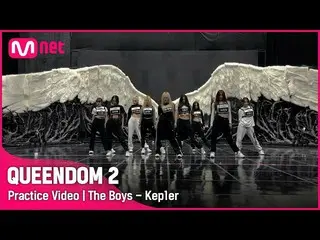 【公式mnk】[ Queendom 2/Practice Video] The Boys - Kep1er_  | 3次コンテスト2R #Queendom 2 