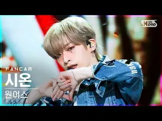 【公式sb1】【安房1列_】 ONEUS_  シオン 'ダム' (ONEUS_ _  XION 'Bring it on' FanCam)│@SBS 人気歌謡_