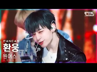 【公式sb1】[安房1列_] ONEUS_  幻雄「ダム」(ONEUS_ _  HWANWOONG 'Bring it on' FanCam)│@SBS 人気歌